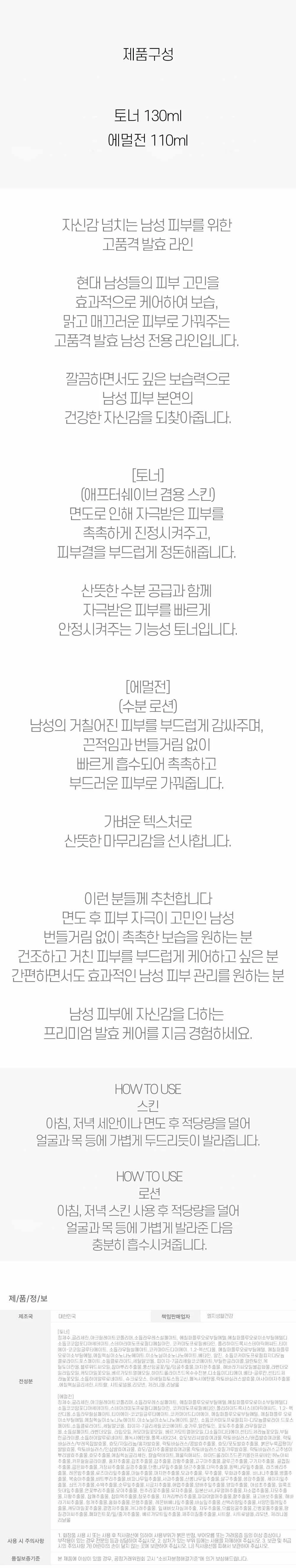 남성 피부 자신감 더하는 프리미엄 발효 케어 2종세트 상세2
