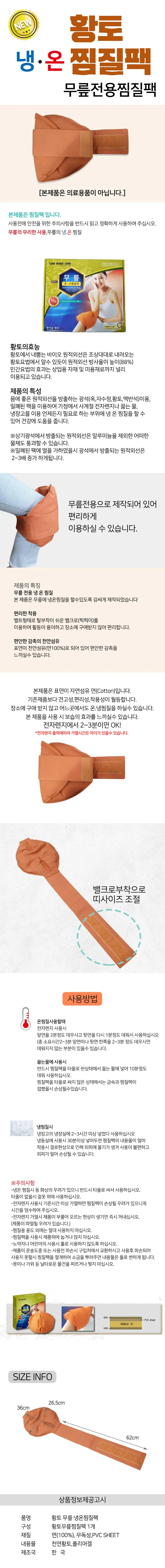 무릎 냉온 찜질팩 한 쿨팩 어깨 허리 다리 등 상세2