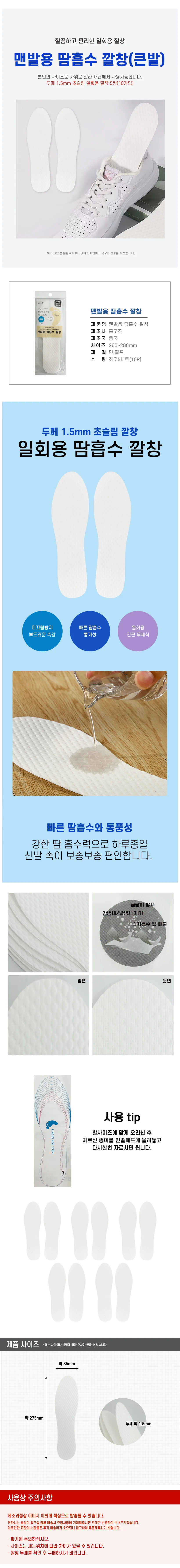 신발패드 깔창 얇은형 맨발용 큰발10p 상세1