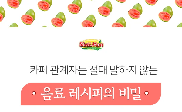 쉘몬 과일 농축액 베이스 핑크구아바 1kg/시럽/원액/에이드 상세1