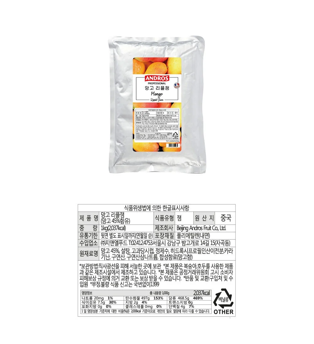 앤드로스 망고 리플잼 1kg X 6개 과일잼 토핑 식빵잼 상세2