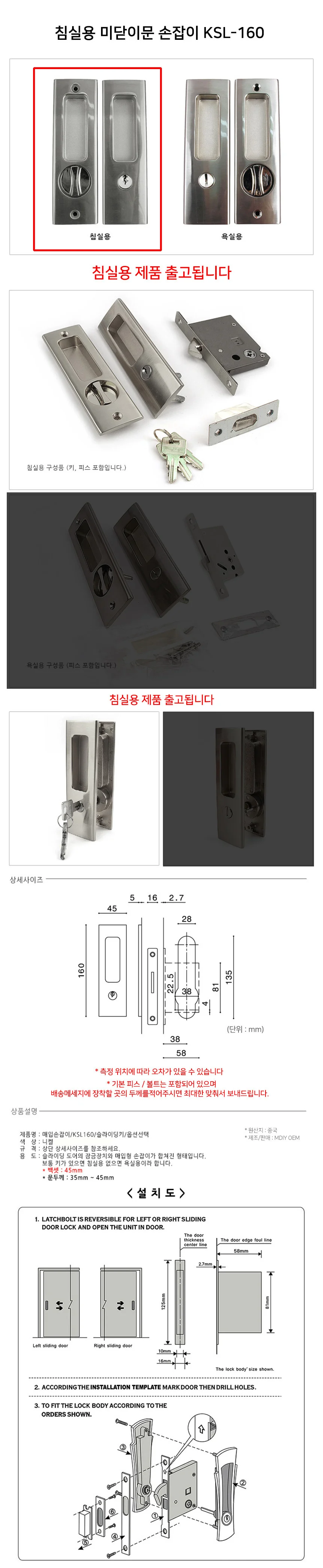 침실용 미닫이문 손잡이 KSL-160 니켈 상세2
