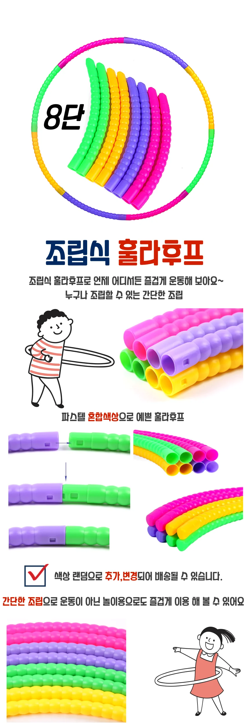 조립식 훌라후프 8단 상세2