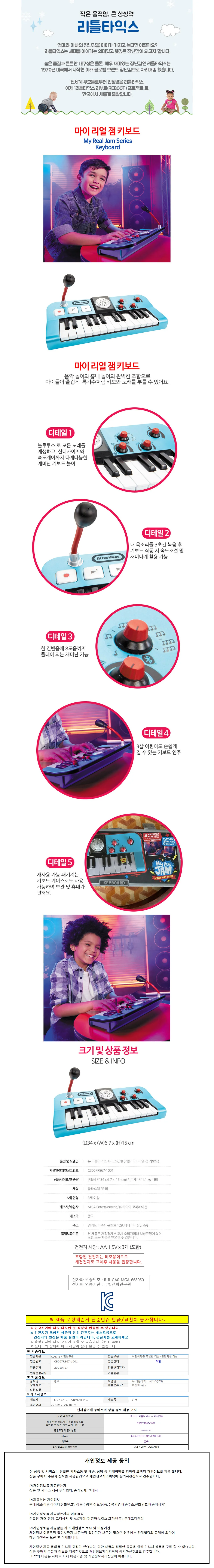리틀타익스 마이 리얼 잼 키보드 (654817) 상세1