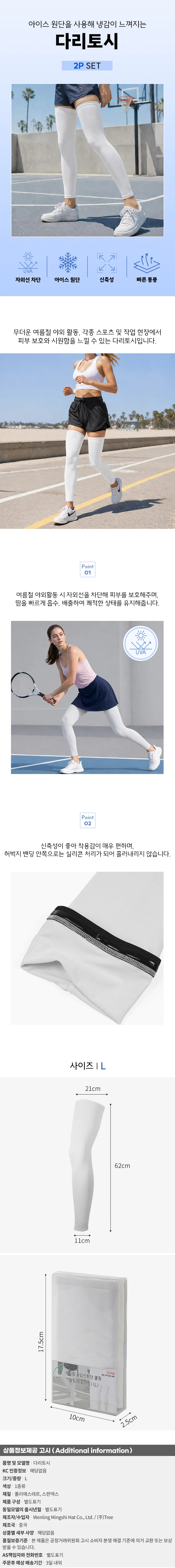 쿨링 세이퍼 발토시(화이트) (L) 다리토시 등산 쿨 발토시 상세2