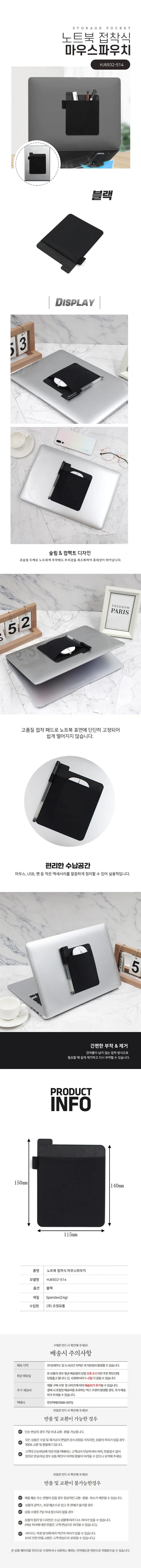 접착형 마우스파우치 케이스 수납 포켓 홀더 스토리지 상세1