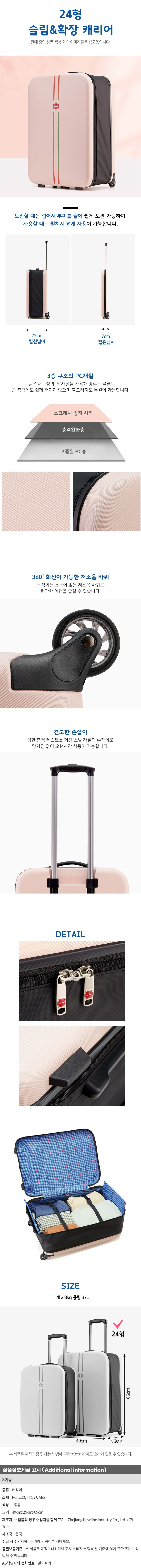 슬림 앤 확장 여행캐리어 A-3 (24형)(핑크) 상세1