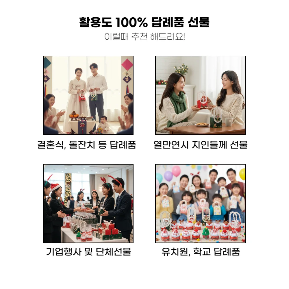 크리스마스 선물 답례품 세트 1박스 15개입 상세2