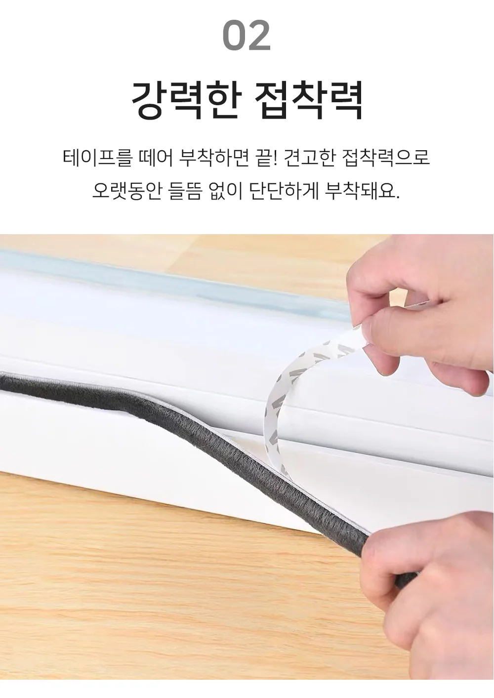 셀링온 창문틈새막이 상세4