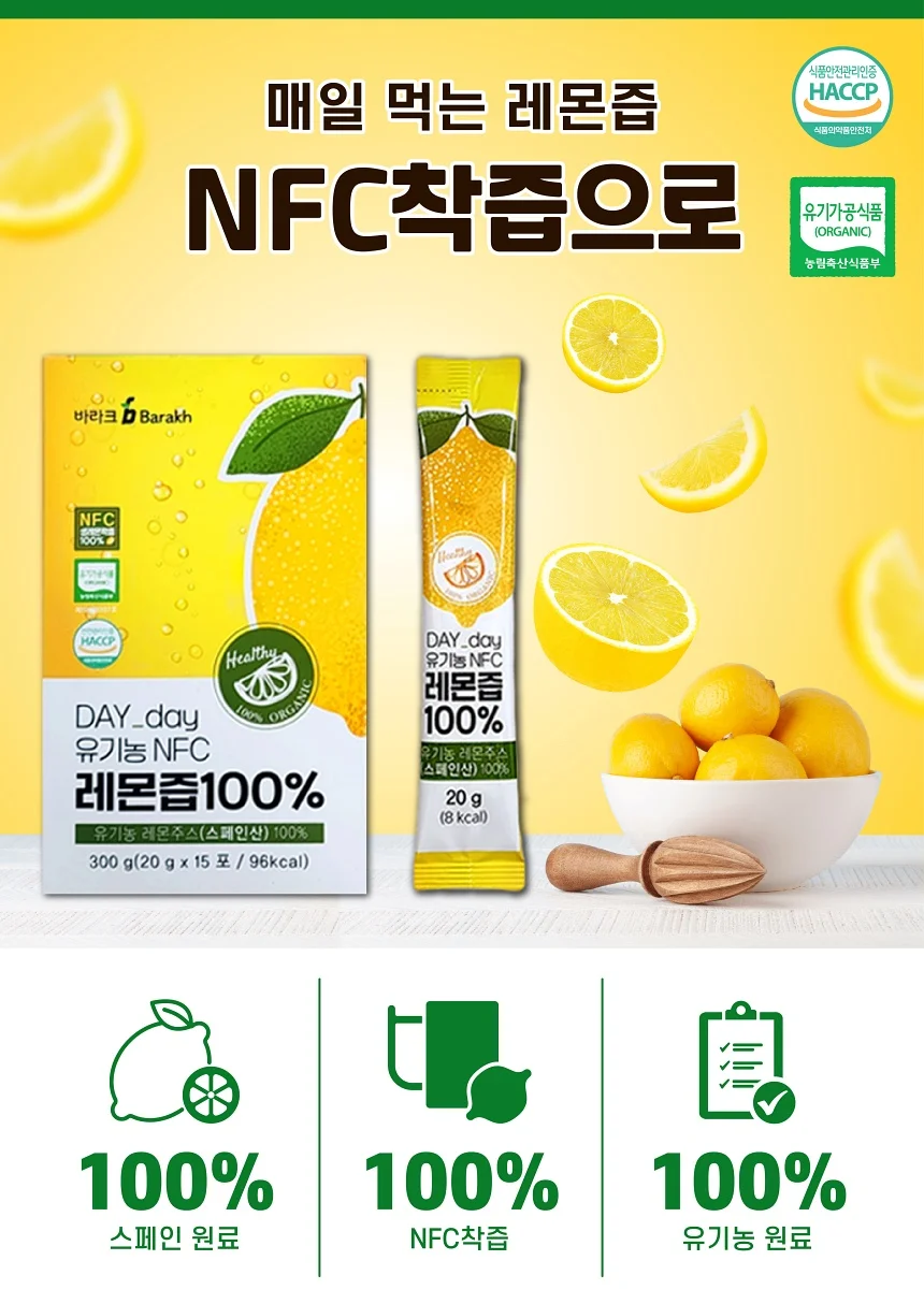 바라크 NFC 유기농 레몬즙 100% 상세2