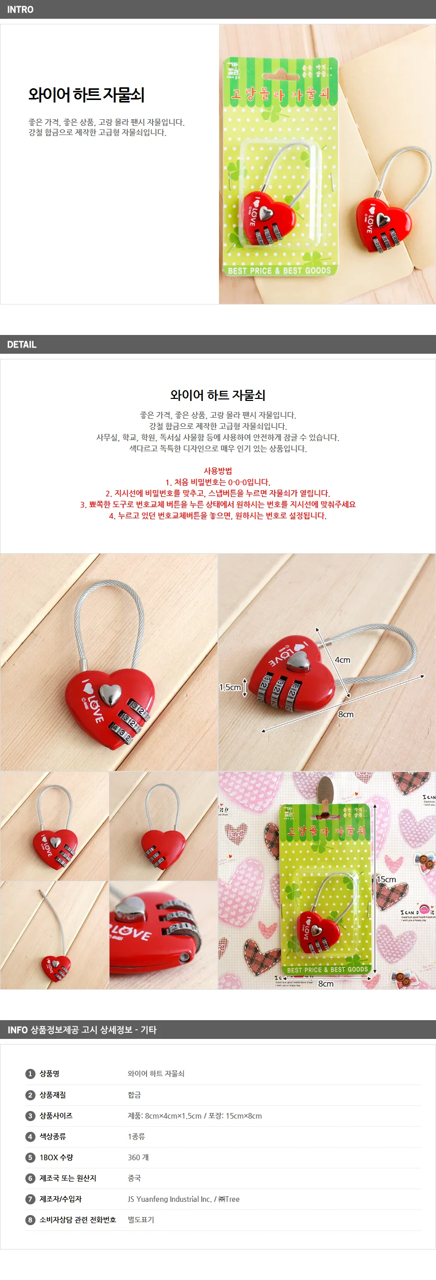 와이어 하트 자물쇠 / 사물함자물쇠 상세1