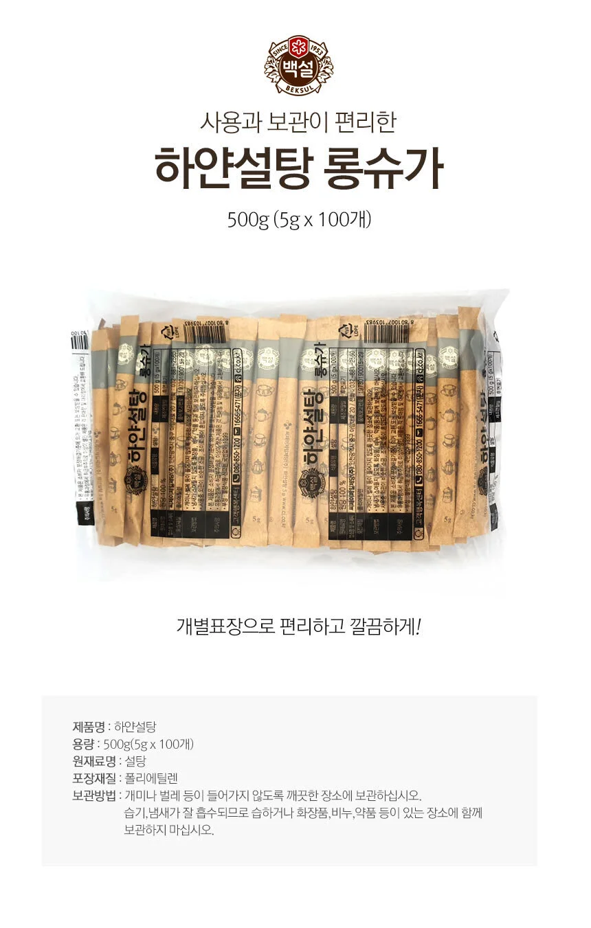 CJ 백설 하얀설탕 롱슈가 설탕스틱 100개 낱개포장 설탕 상세1