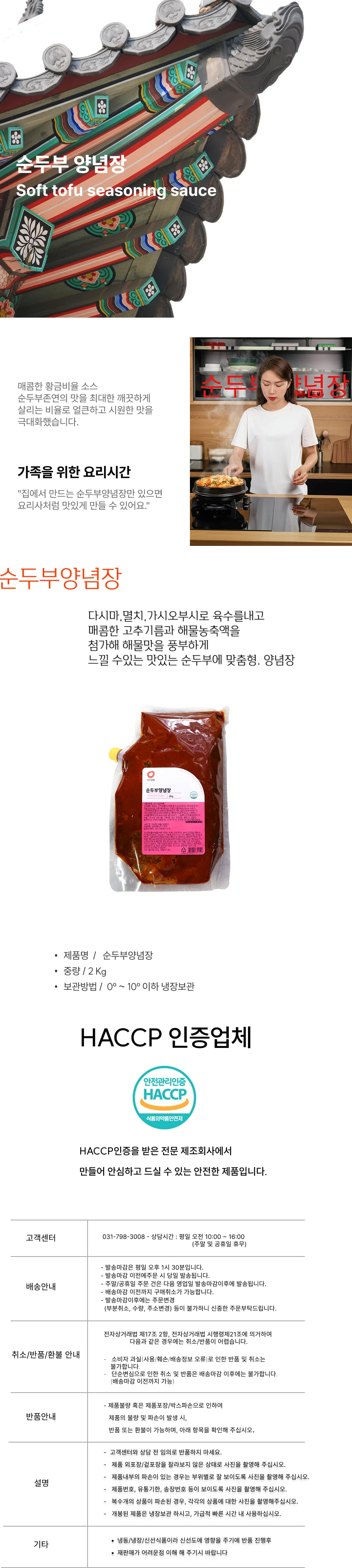 순두부 양념장 (2Kg) 상세1