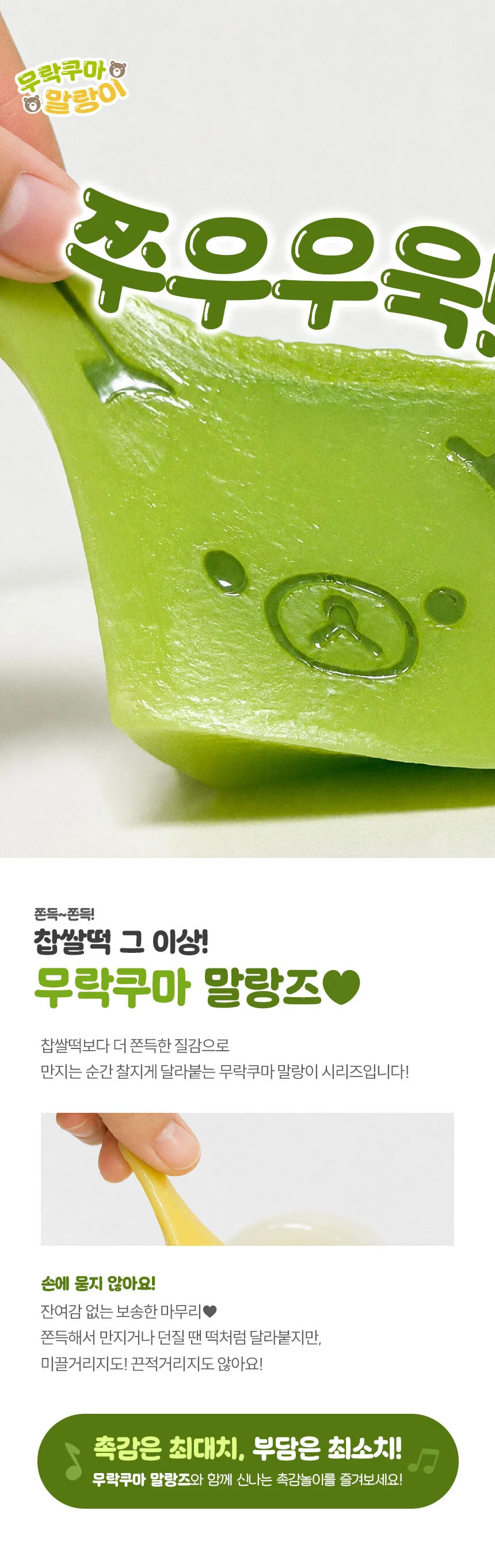 무락쿠마 말랑이 실리콘 스퀴시 곰돌이 촉감 스트레스 해소 상세2