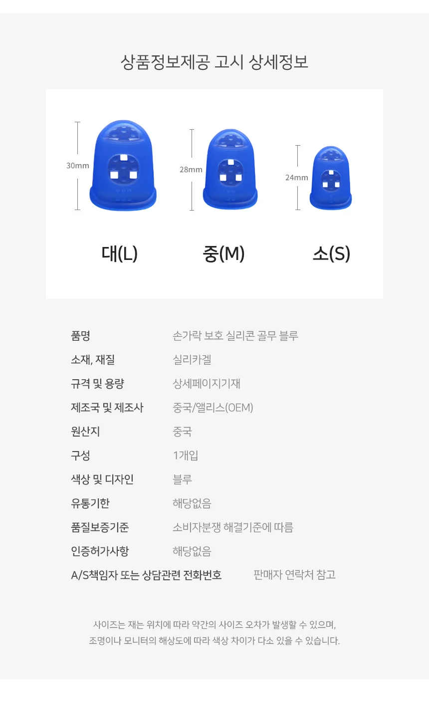 손가락 보호 실리콘 골무 블루 상세5