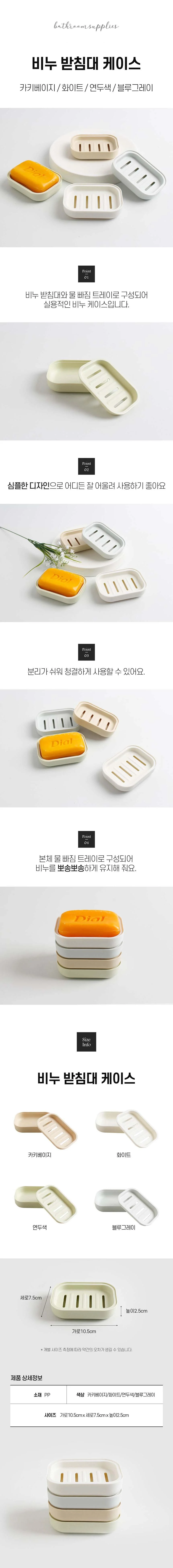 물빠짐 비누받침대 상세1