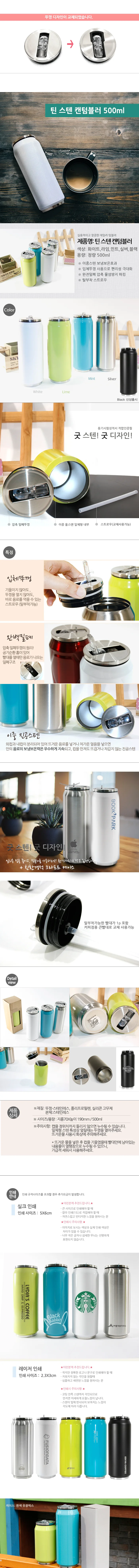 틴 텀블러 500ml 상세1