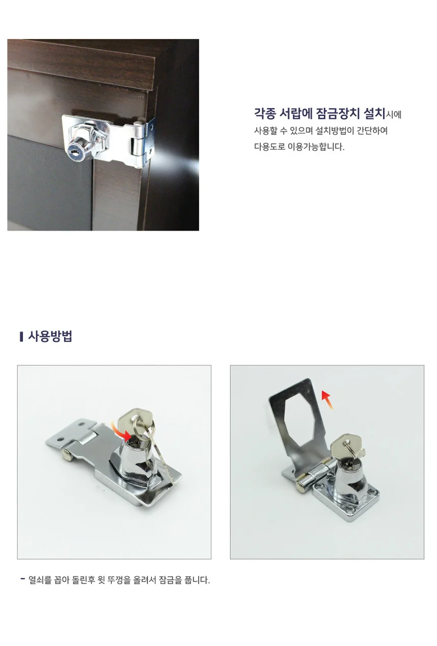 키 걸고리 걸쇠 서랍장 여닫이 미닫이 문 잠금장치 자물쇠 열쇠 상세4