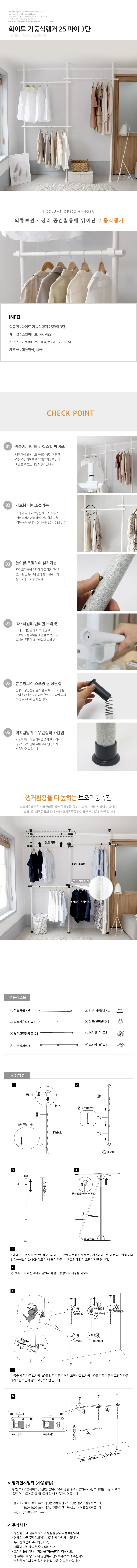 행거 드레스룸 옷걸이 기둥 행거 화이트 3단 280cm 상세3