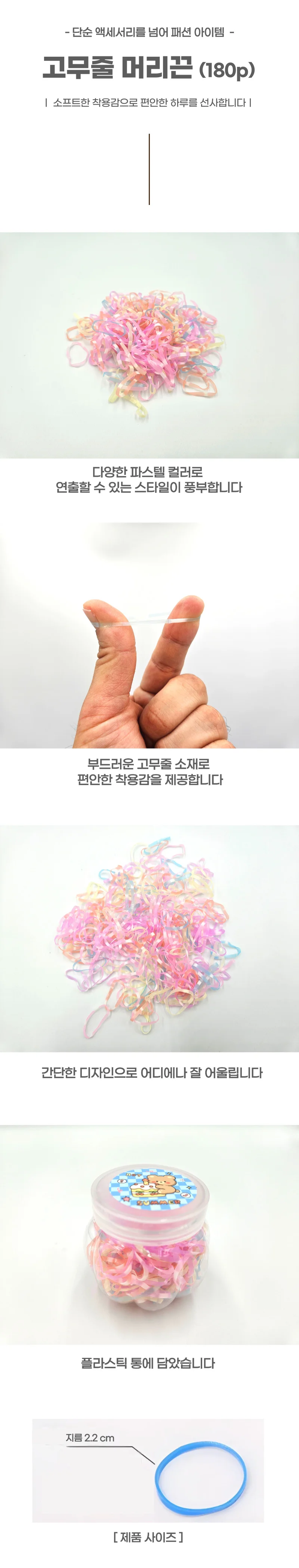 헤어밴드 케이스 컬러 파스텔 고무줄 포함 헤어끈 상세1