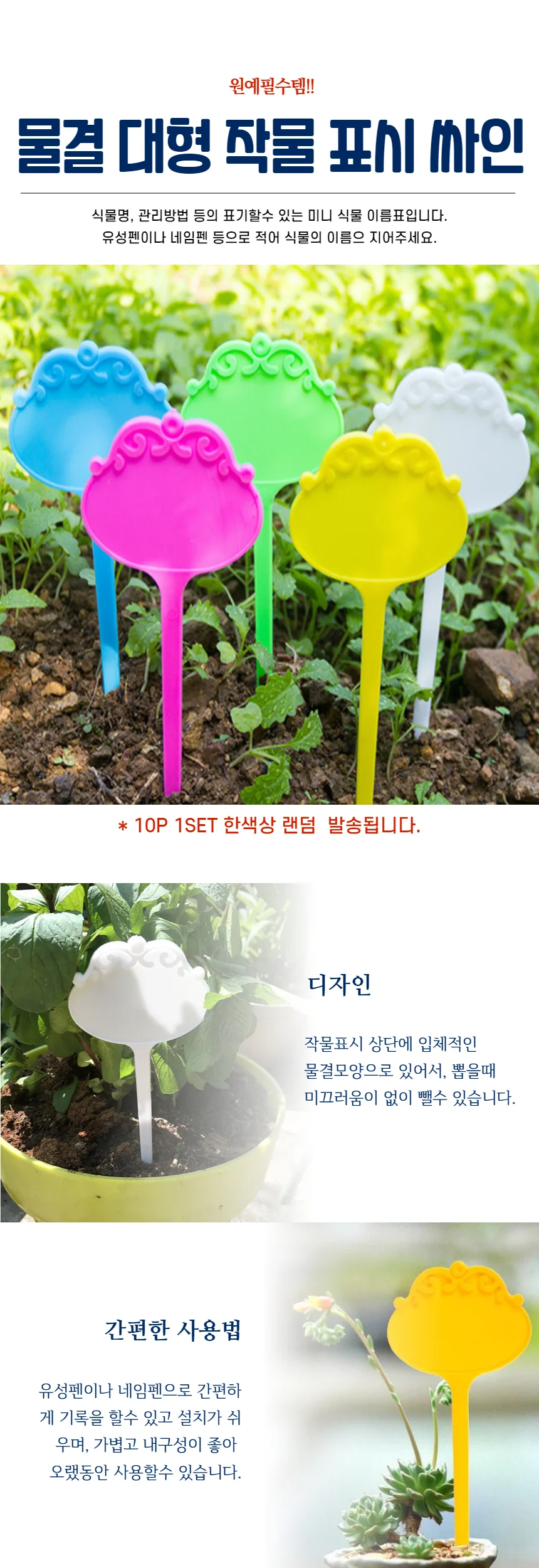 화단 원예 화분 작물 표시 싸인 10P 상세1