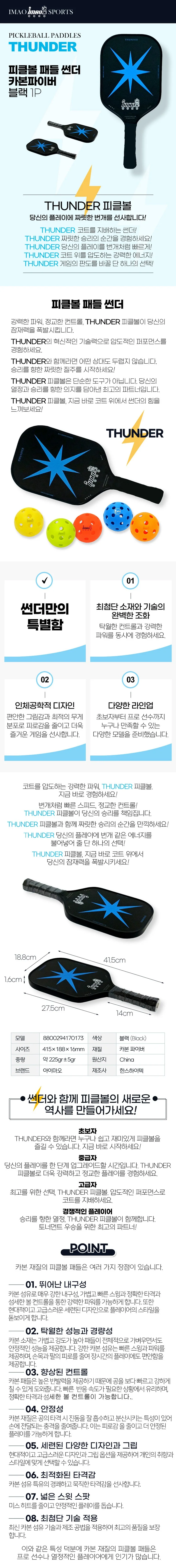 아이마오스포츠 피클볼 패들 썬더 카본파이버 블랙 1P 상세1