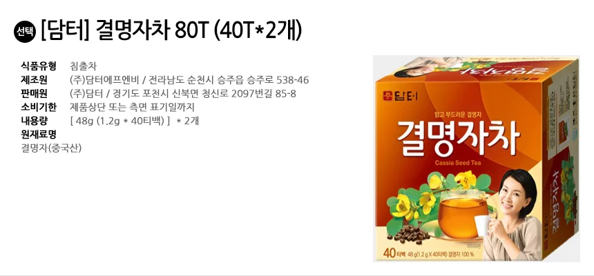 담터 결명자차 80T (40Tx2개) 상세2