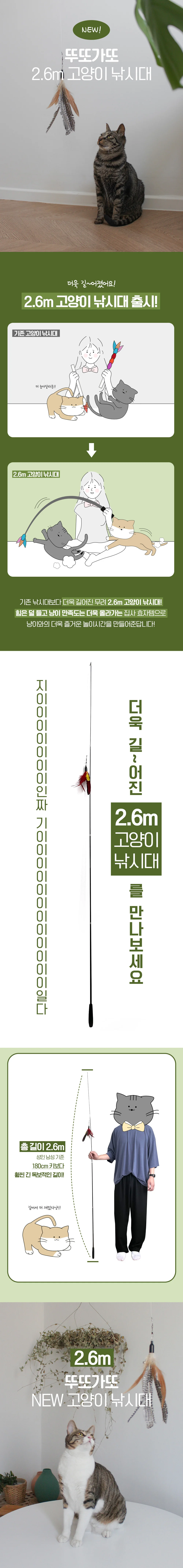 고양이 장난감 3단 2.6미터 낚시대/깃털/68종/균일가 상세4