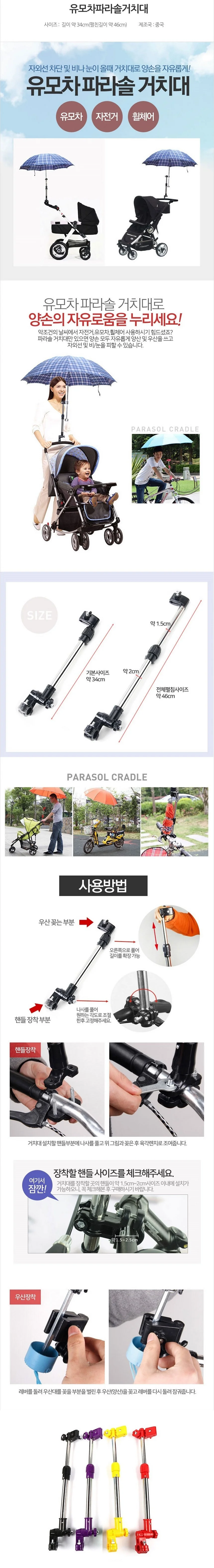 우산거치대 유모차 자전거 파라솔 양산거치대 2단 상세1