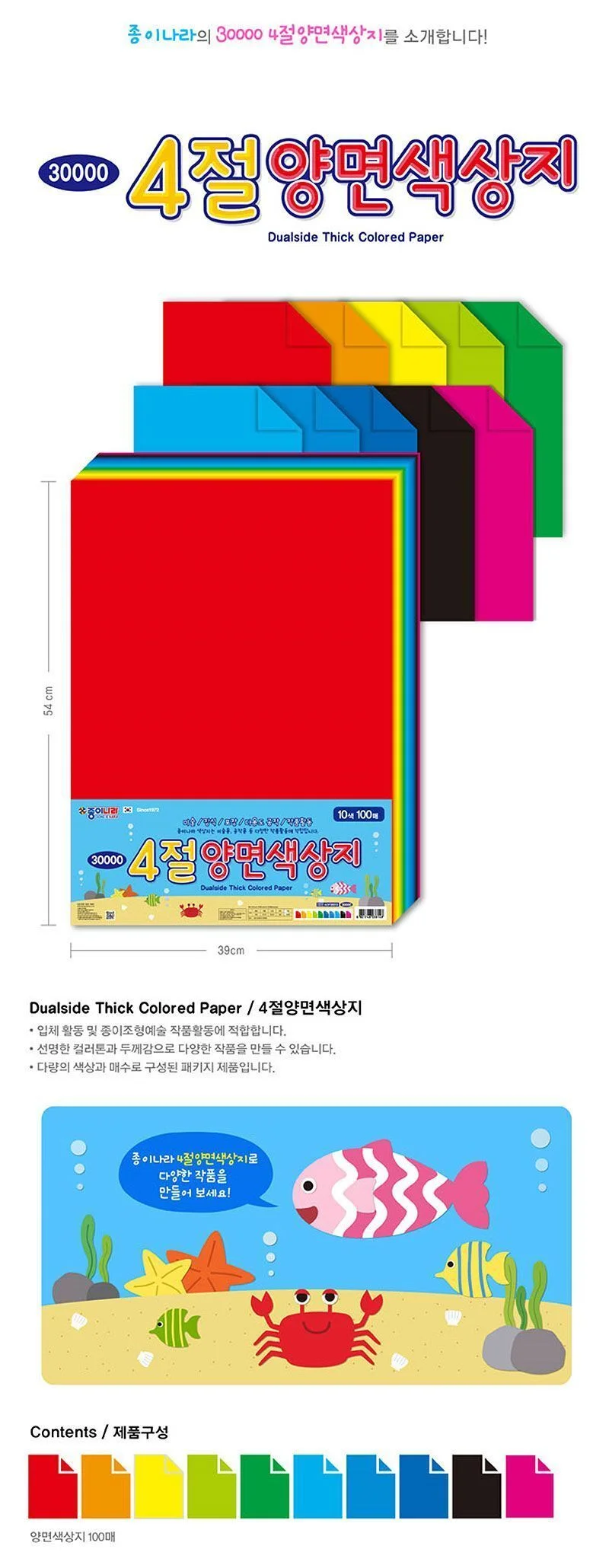 4절 양면 색상지 상세1