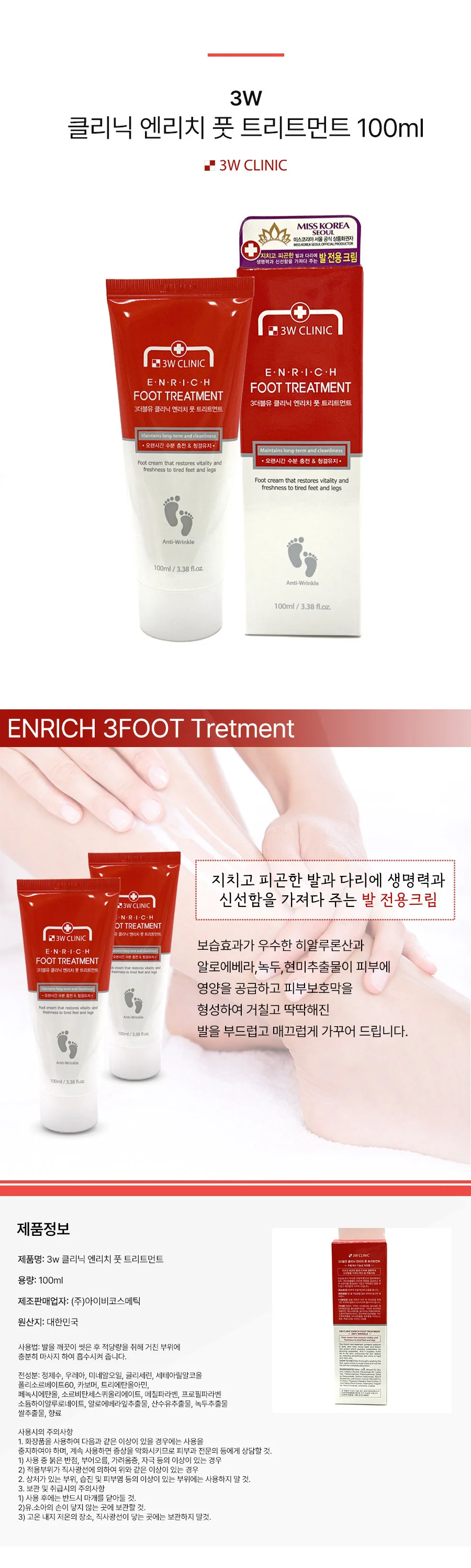 클리닉 엔리치 풋 트리트먼트 풋크림 100ml 상세2