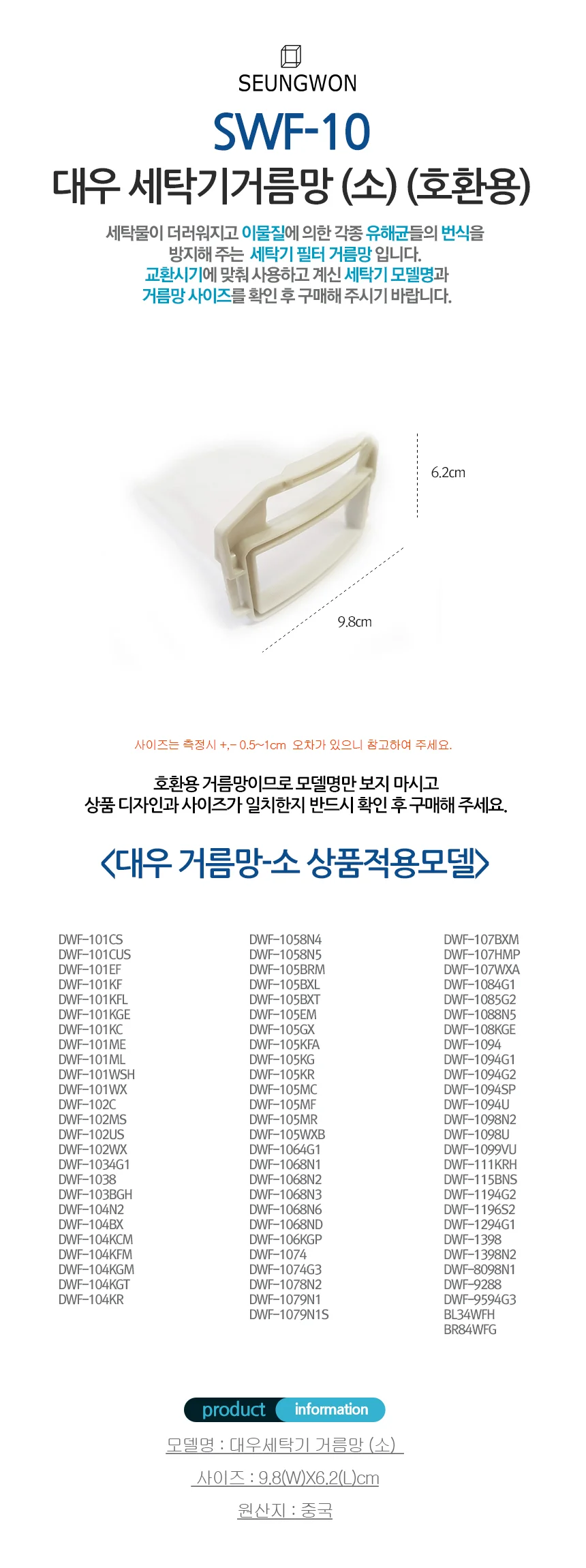 SWF-10 대우세탁기거름망(소) 통돌이 거름망 세탁망 세탁기필터 상세2