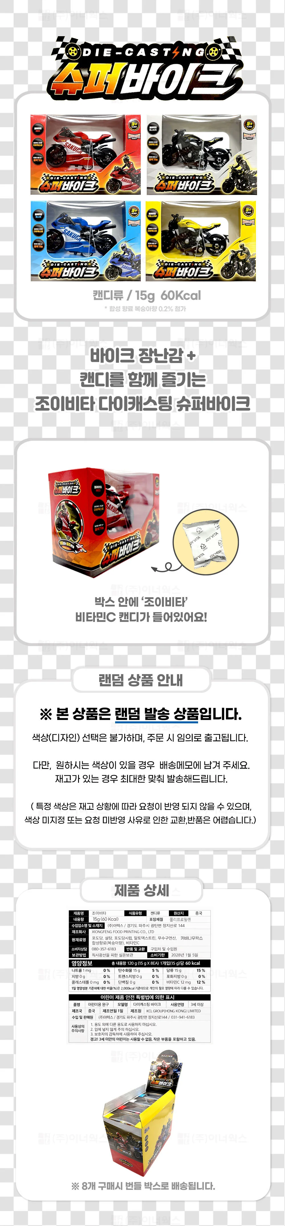 다이캐스팅 슈퍼바이크 비타캔디 15g 1개 (랜덤발송) 상세1
