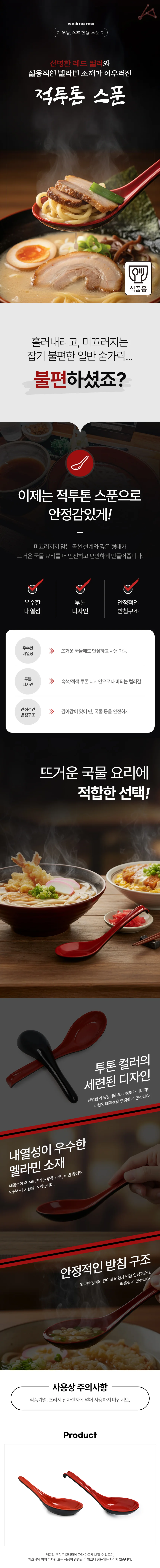 적투톤 스푼 우동수저 일식숟가락 상세2