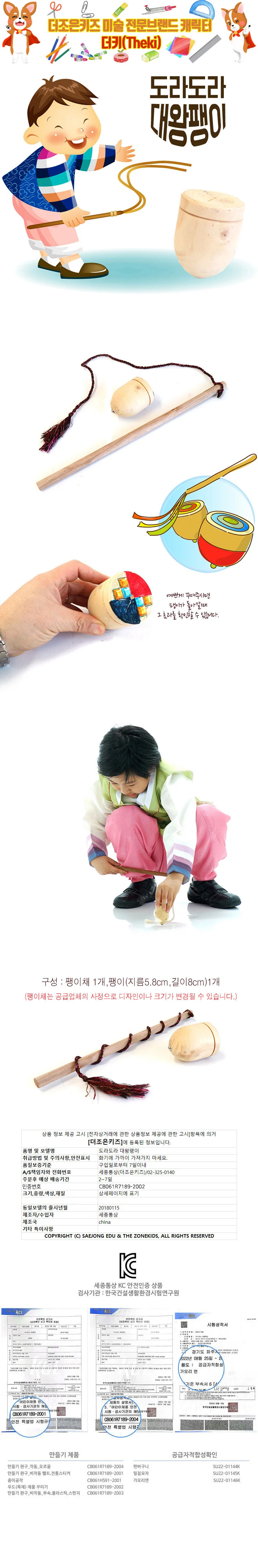 더키 도라도라 대왕팽이 상세1