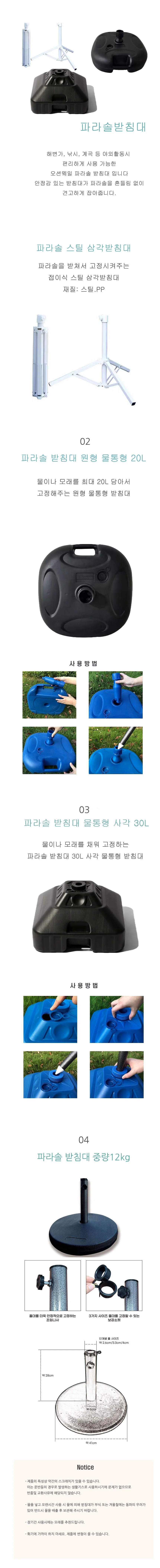 파라솔 받침대 캠핑파라솔 야외파라솔 파라솔베이스 상세1
