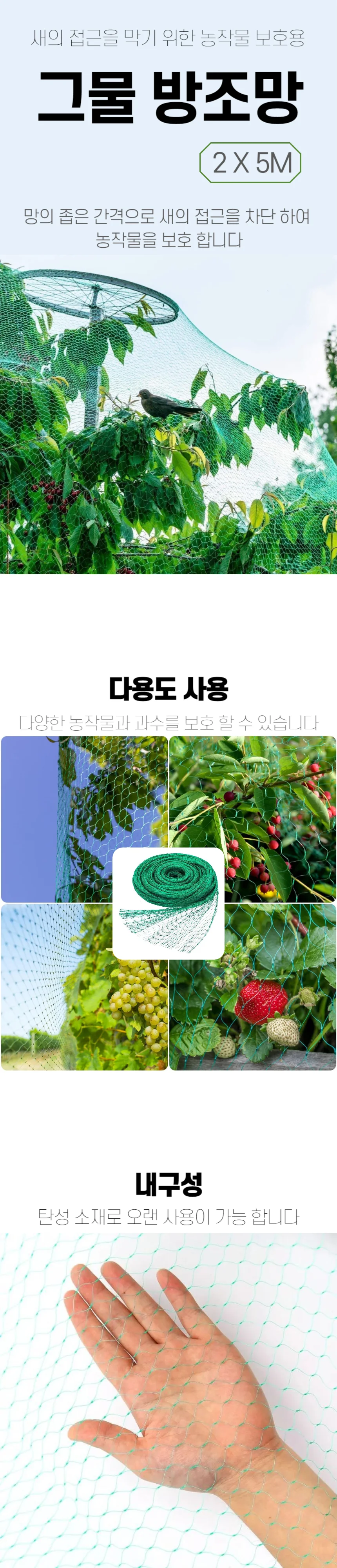 농작물 보호용 새그물망 방조망 2x5M 상세1