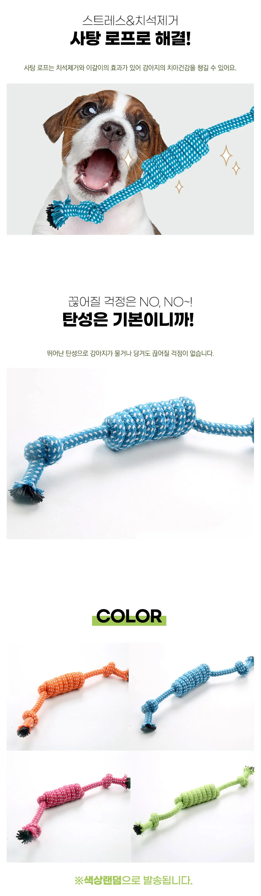 PET 강아지 장난감 이갈이 터그 놀이 사탕 로프 토이 상세2