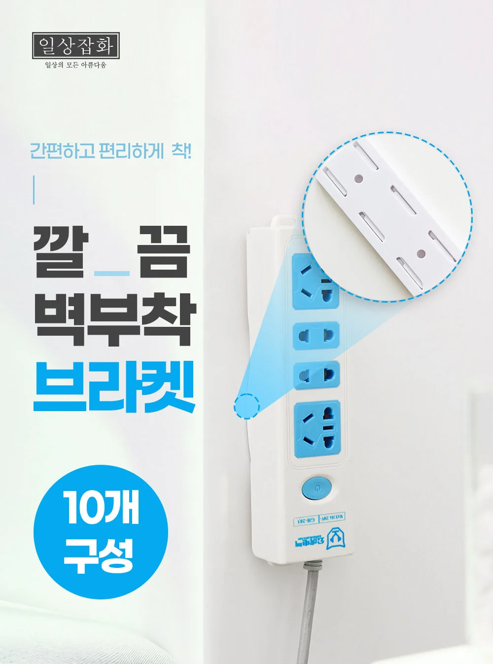 벽 부착 멀티 브라켓 콘센트 고정/화이트 10개 상세2