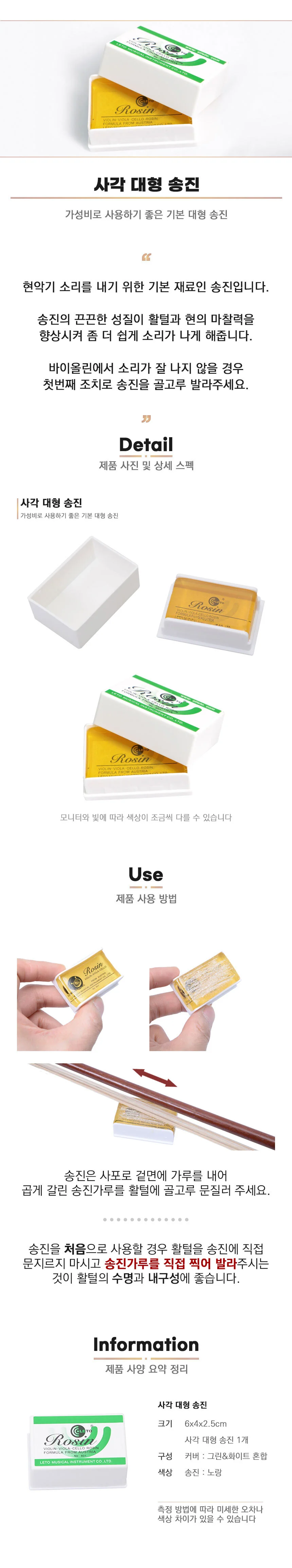 사각 대형 송진 바이올린 비올라 첼로 상세1