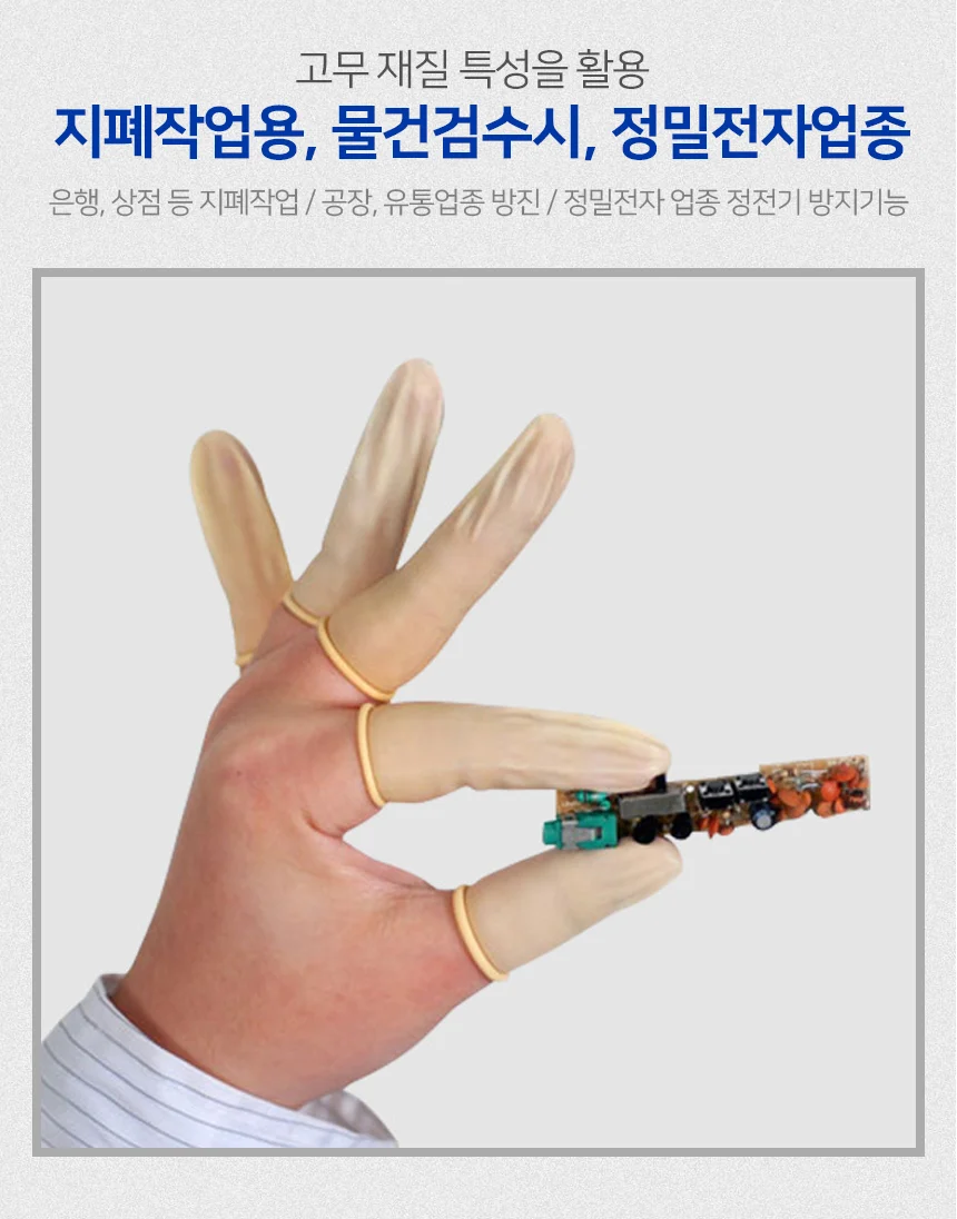 라텍스골무 미끄럼방지 핑거골무 문서골무 상세5