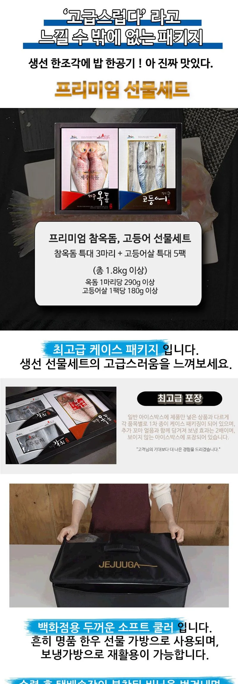 제주 옥돔+고등어 프리미엄 A호 선물세트 상세1