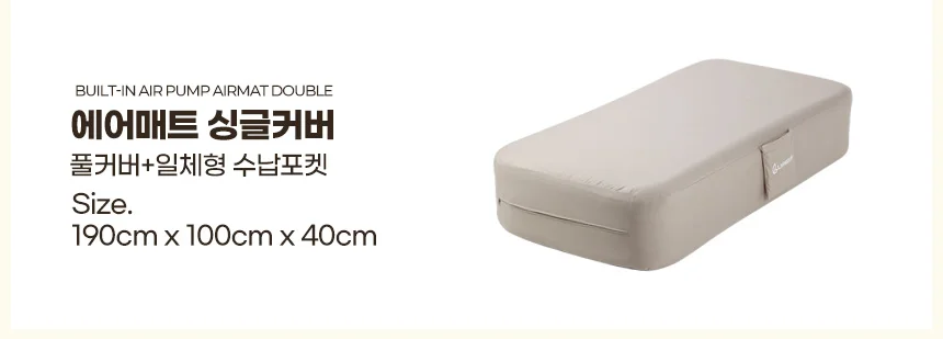 에어매트커버 패드 캠핑 에어매트리스 텐트바닥 자충 싱글 더블 상세2