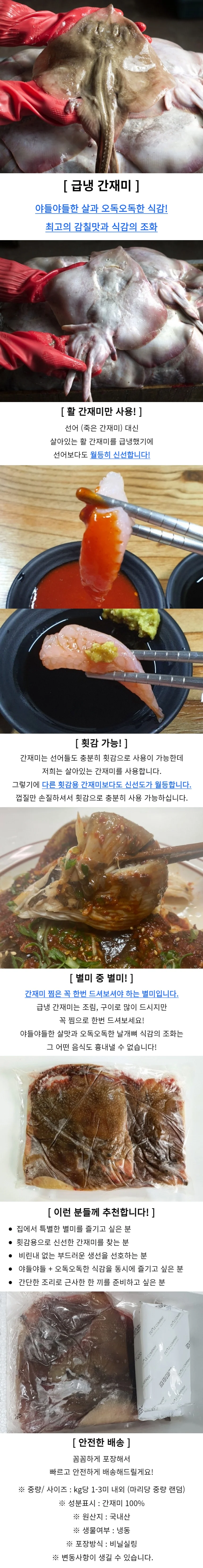 국내산 냉동 간재미 1kg 상세1