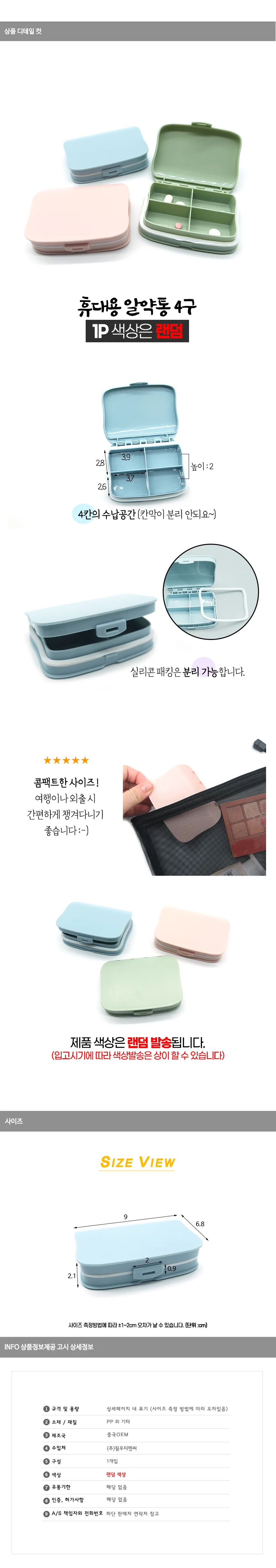 약케이스 4칸 분할 소형 알약 보관함 알약통 상세1