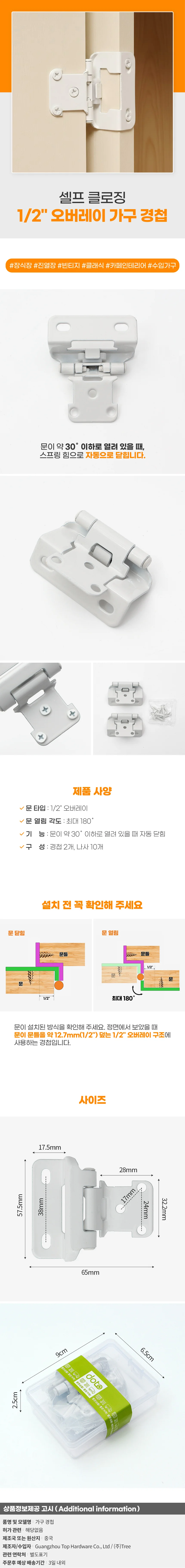 1/2형 오버레이 가구 경첩 2개 장식장 힌지 화이트 상세1