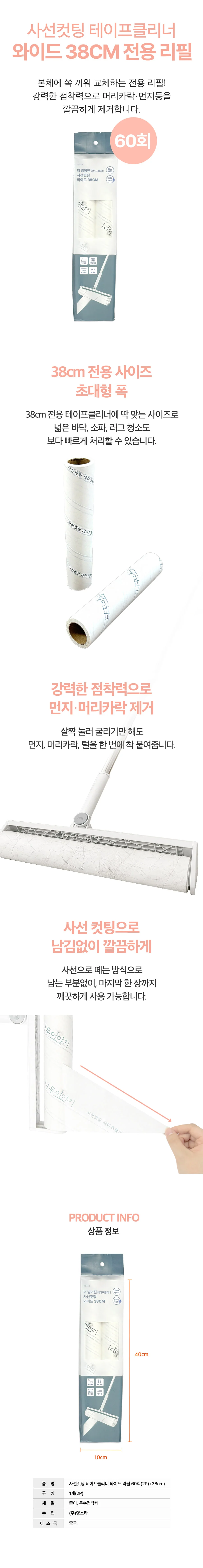 테이프클리너 리필 38cm 카펫청소 털청소 상세1