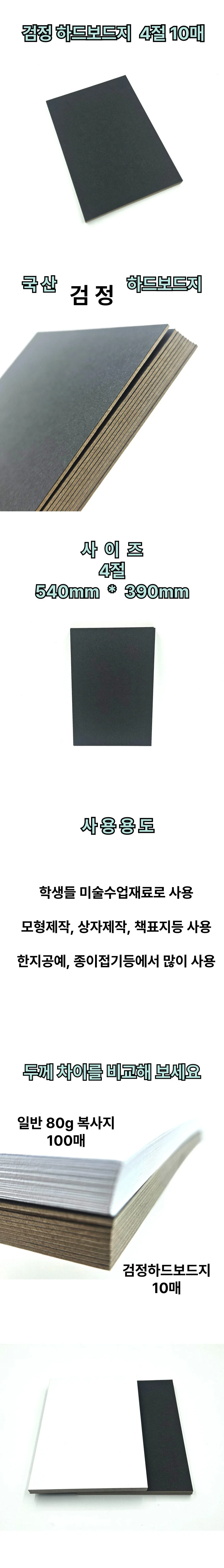 4절 사이즈 검정 하드보드지 10매 마분지 딱딱한 종이 상세1