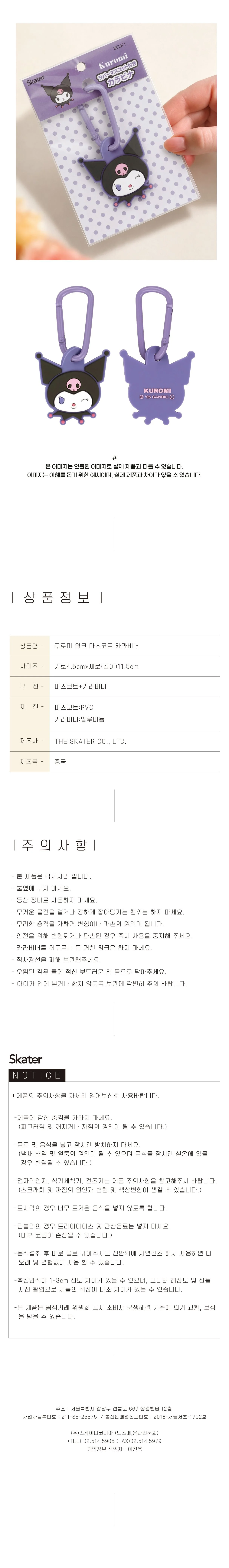 윙크 캐릭터풍 카라비너 고리 액세서리 상세2