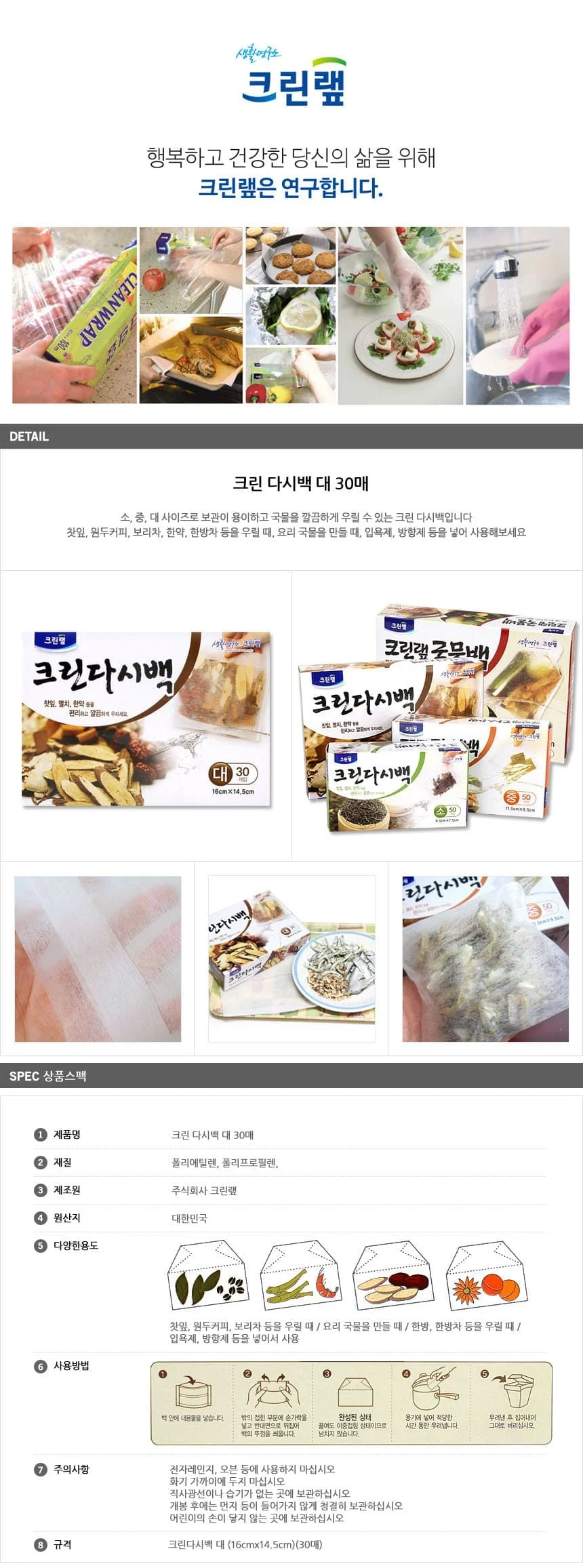 크린랩 다시팩 육수망 다시망 다시백 국물팩 대 50매 상세2